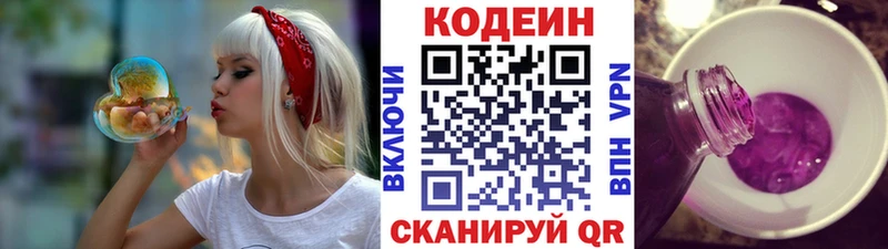 Codein напиток Lean (лин)  Купить закладки  Артёмовск 