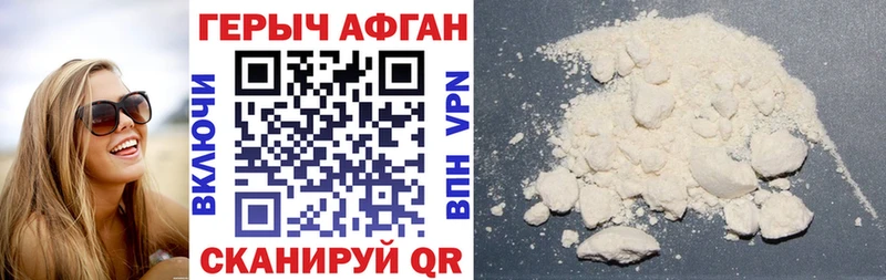 ГЕРОИН Афган  Купить закладки  Артёмовск 